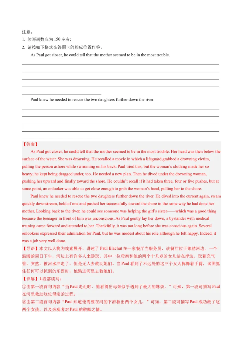 第04讲读后续写之&ldquo;脱险类&rdquo;主题（练）-2024年高考英语一轮复习讲练测（新教材新高考）（解析版）_3.2025英语总复习_2024年新高考资料_1.2024一轮复习_第七部分读后续写专项