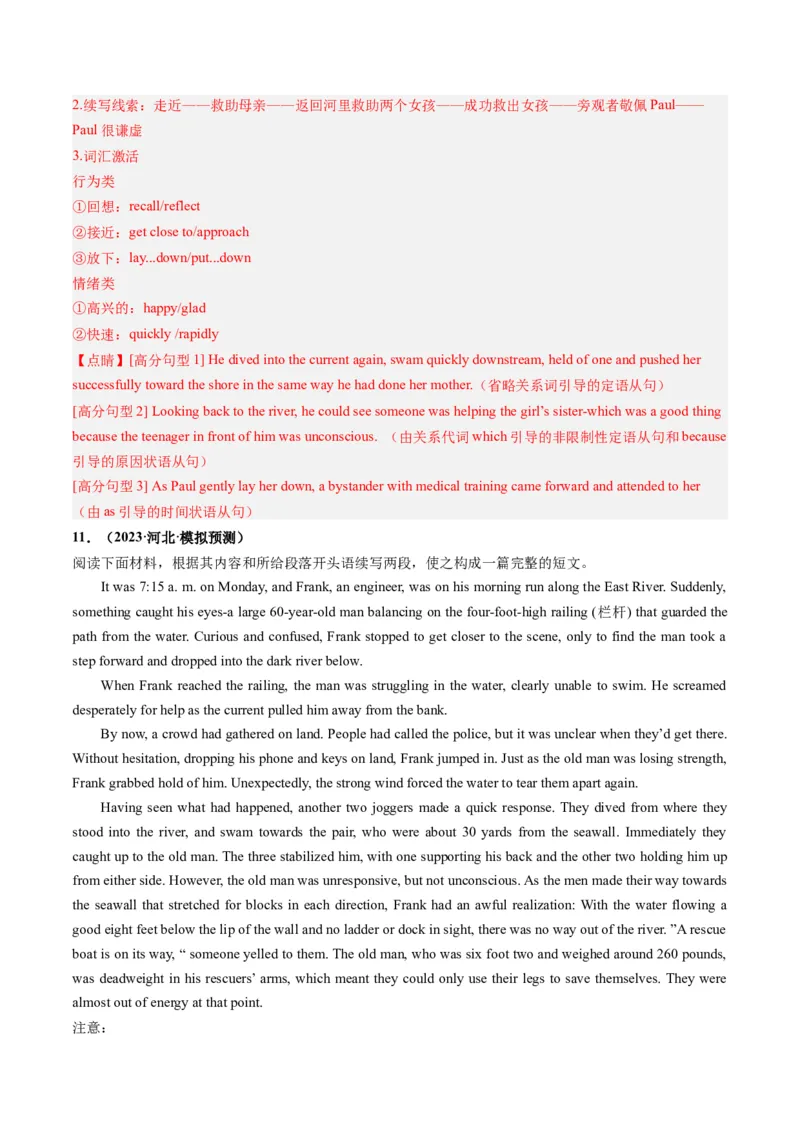 第04讲读后续写之&ldquo;脱险类&rdquo;主题（练）-2024年高考英语一轮复习讲练测（新教材新高考）（解析版）_3.2025英语总复习_2024年新高考资料_1.2024一轮复习_第七部分读后续写专项