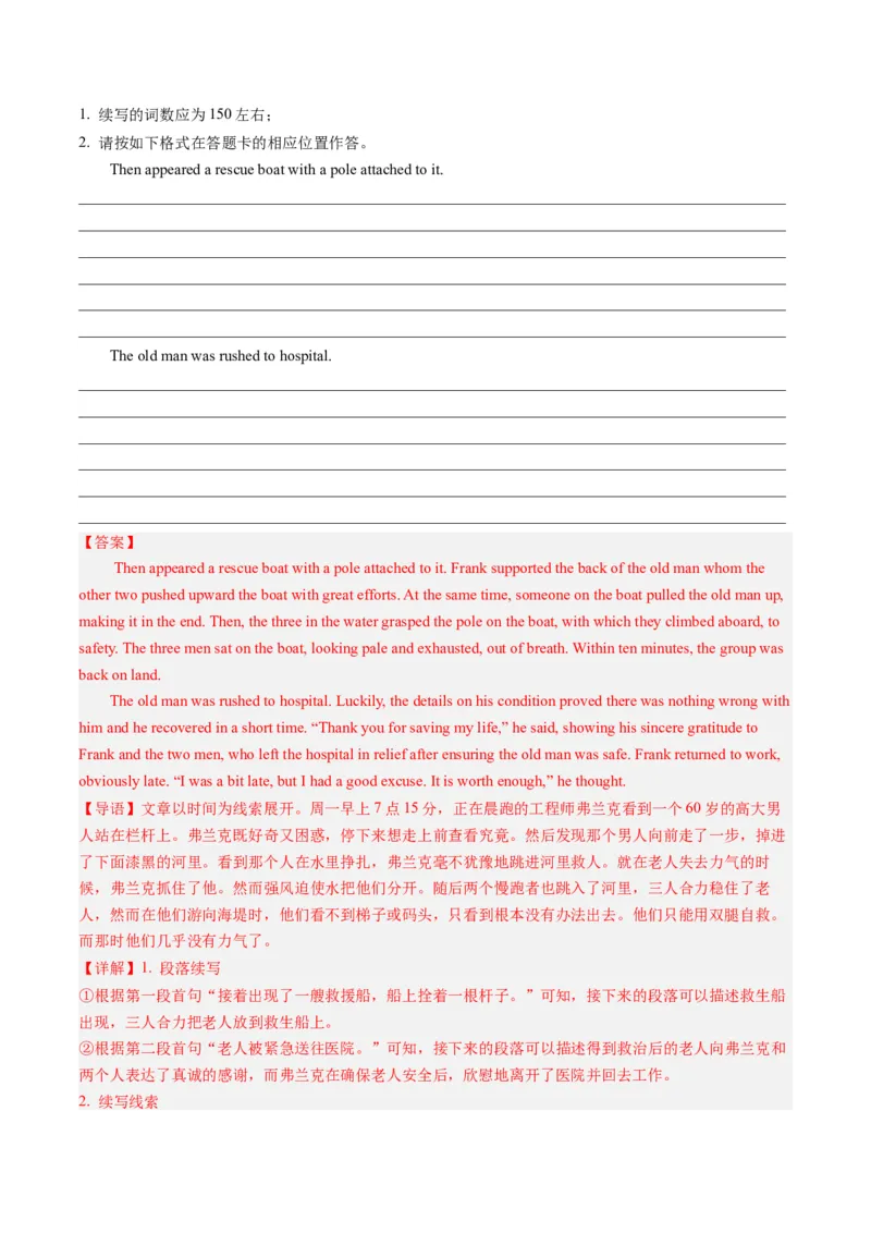 第04讲读后续写之&ldquo;脱险类&rdquo;主题（练）-2024年高考英语一轮复习讲练测（新教材新高考）（解析版）_3.2025英语总复习_2024年新高考资料_1.2024一轮复习_第七部分读后续写专项