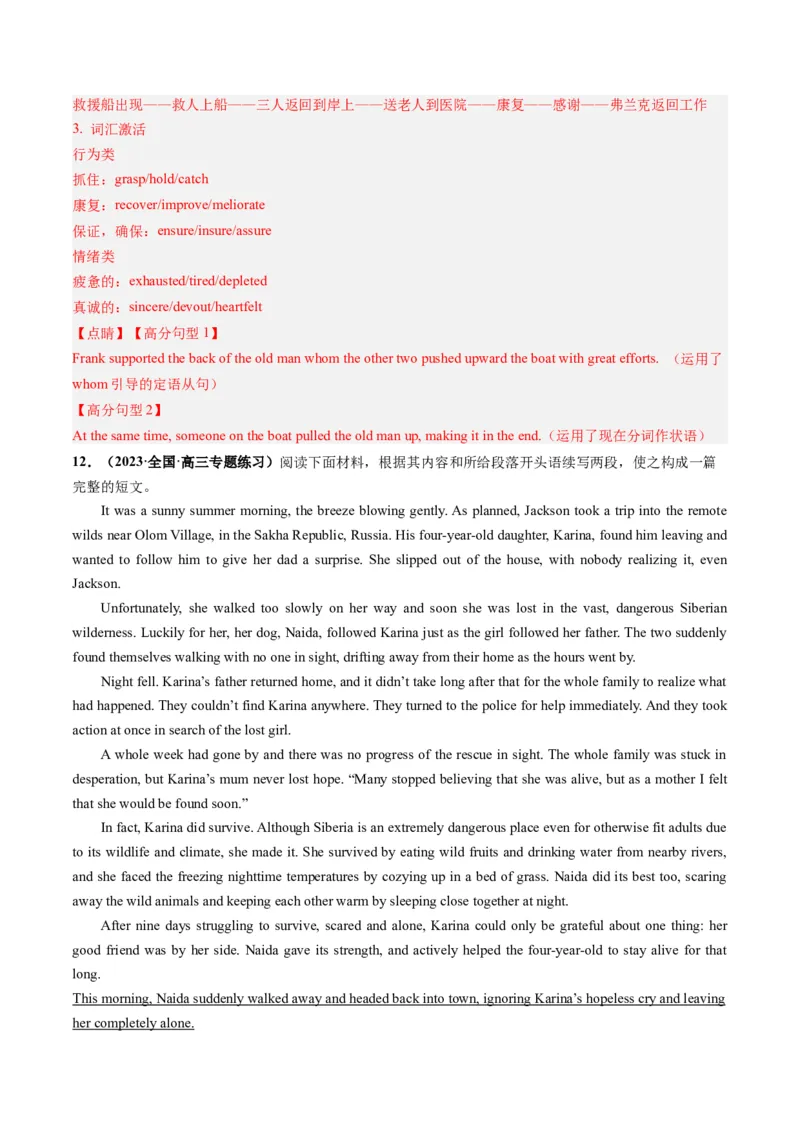 第04讲读后续写之&ldquo;脱险类&rdquo;主题（练）-2024年高考英语一轮复习讲练测（新教材新高考）（解析版）_3.2025英语总复习_2024年新高考资料_1.2024一轮复习_第七部分读后续写专项