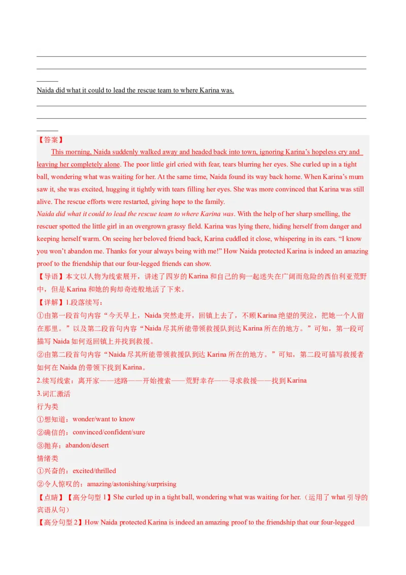 第04讲读后续写之&ldquo;脱险类&rdquo;主题（练）-2024年高考英语一轮复习讲练测（新教材新高考）（解析版）_3.2025英语总复习_2024年新高考资料_1.2024一轮复习_第七部分读后续写专项