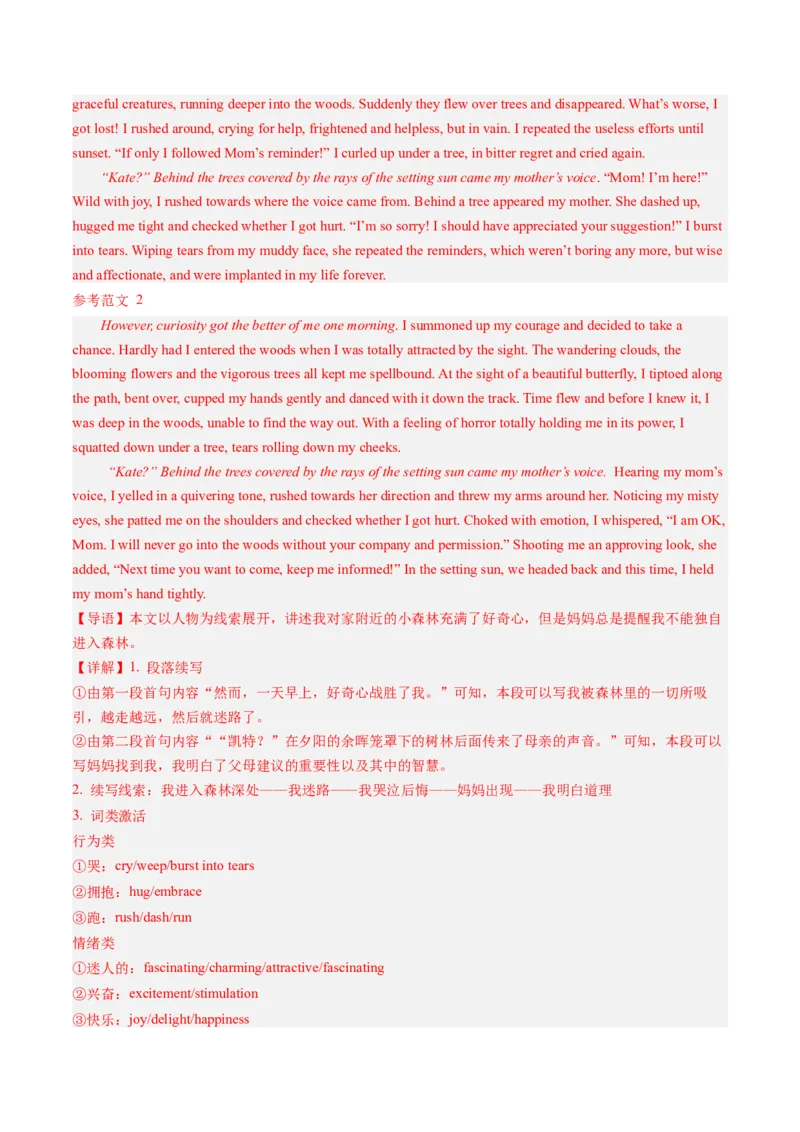 第04讲读后续写之&ldquo;脱险类&rdquo;主题（练）-2024年高考英语一轮复习讲练测（新教材新高考）（解析版）_3.2025英语总复习_2024年新高考资料_1.2024一轮复习_第七部分读后续写专项