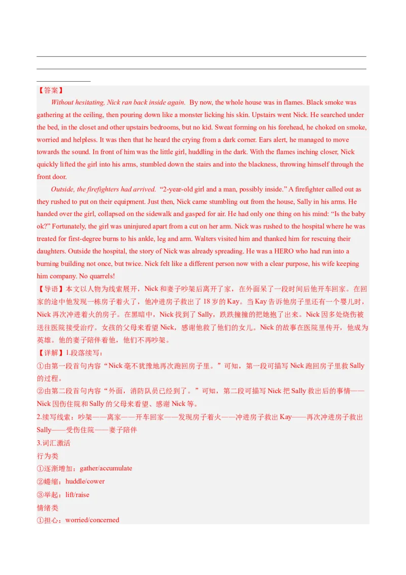 第04讲读后续写之&ldquo;脱险类&rdquo;主题（练）-2024年高考英语一轮复习讲练测（新教材新高考）（解析版）_3.2025英语总复习_2024年新高考资料_1.2024一轮复习_第七部分读后续写专项