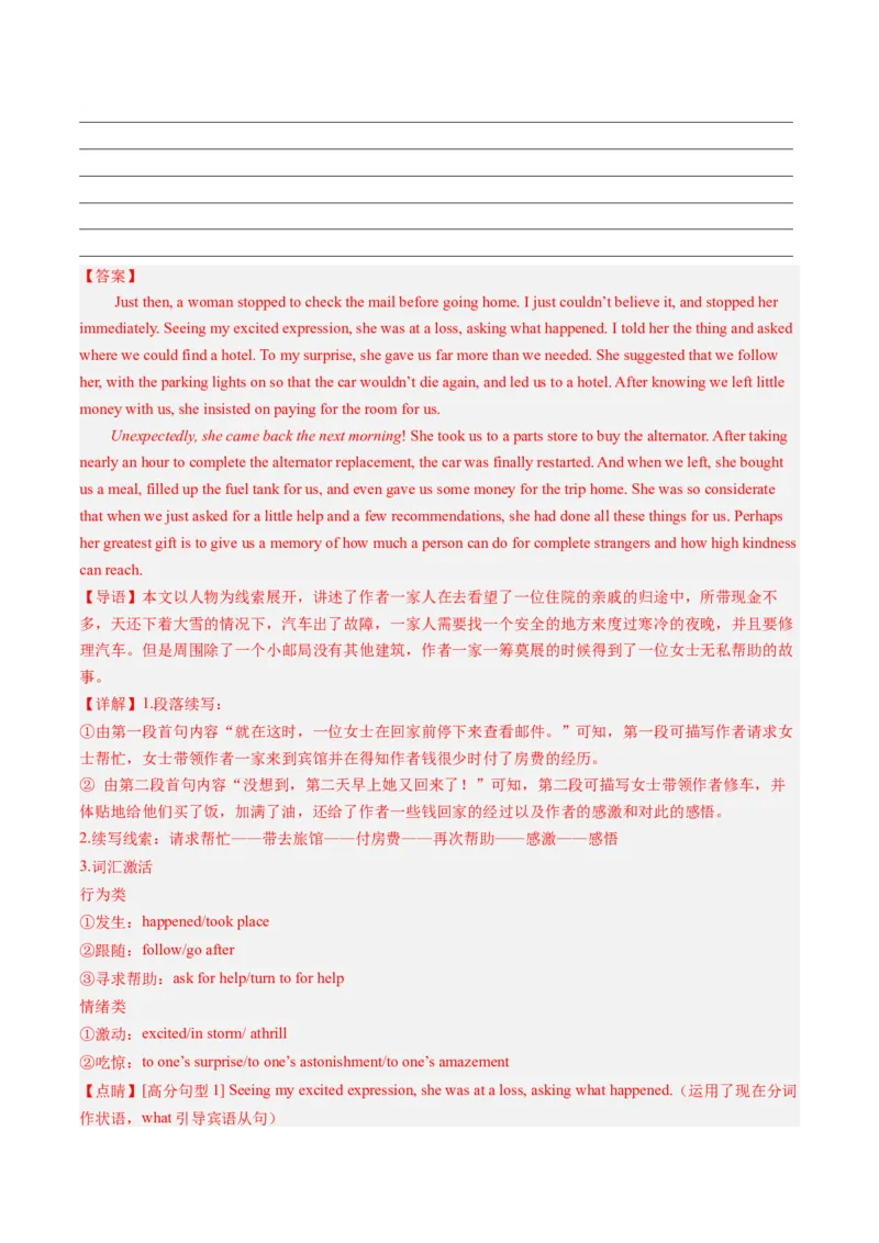 第04讲读后续写之&ldquo;脱险类&rdquo;主题（练）-2024年高考英语一轮复习讲练测（新教材新高考）（解析版）_3.2025英语总复习_2024年新高考资料_1.2024一轮复习_第七部分读后续写专项