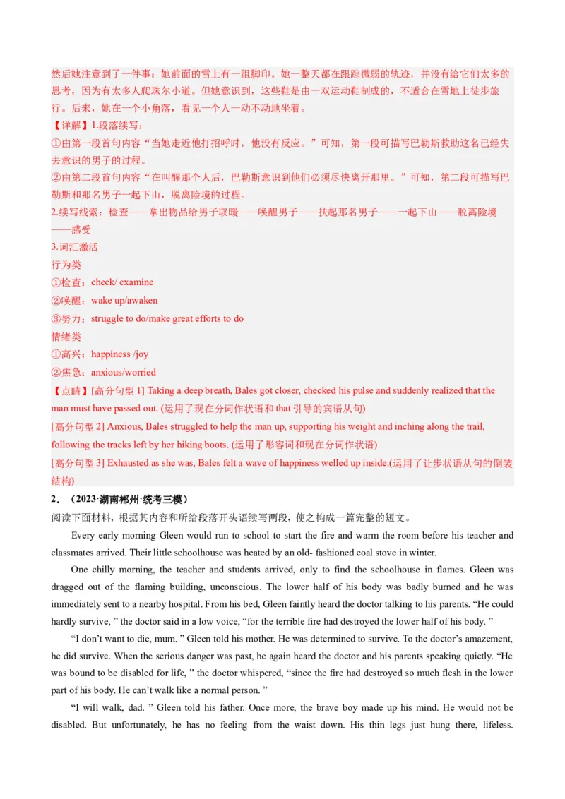 第04讲读后续写之&ldquo;脱险类&rdquo;主题（练）-2024年高考英语一轮复习讲练测（新教材新高考）（解析版）_3.2025英语总复习_2024年新高考资料_1.2024一轮复习_第七部分读后续写专项