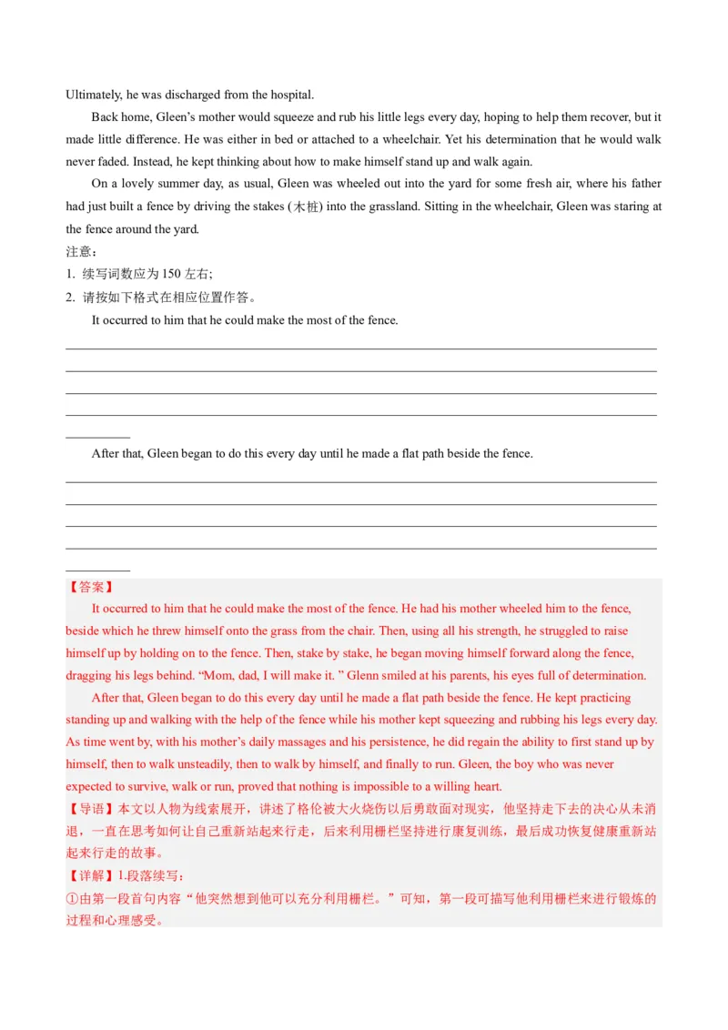 第04讲读后续写之&ldquo;脱险类&rdquo;主题（练）-2024年高考英语一轮复习讲练测（新教材新高考）（解析版）_3.2025英语总复习_2024年新高考资料_1.2024一轮复习_第七部分读后续写专项