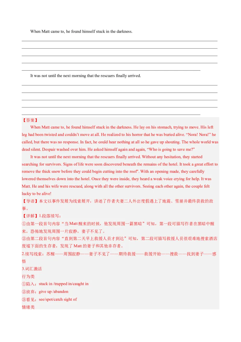 第04讲读后续写之&ldquo;脱险类&rdquo;主题（练）-2024年高考英语一轮复习讲练测（新教材新高考）（解析版）_3.2025英语总复习_2024年新高考资料_1.2024一轮复习_第七部分读后续写专项