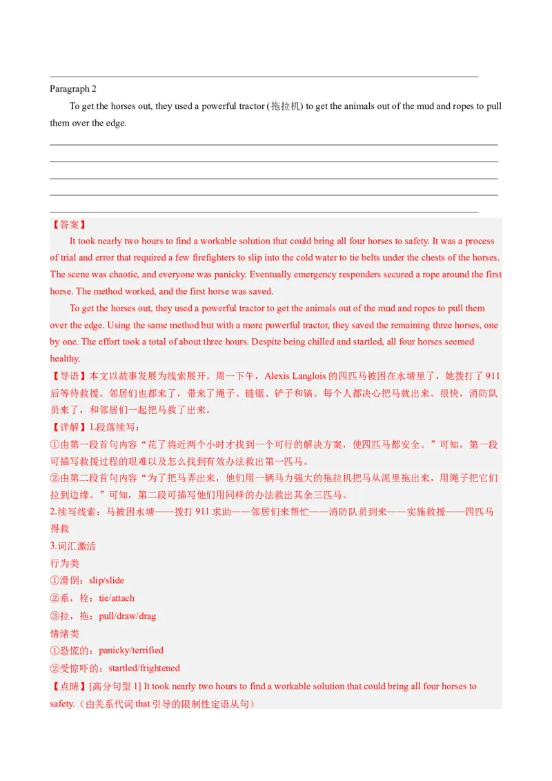 第04讲读后续写之&ldquo;脱险类&rdquo;主题（练）-2024年高考英语一轮复习讲练测（新教材新高考）（解析版）_3.2025英语总复习_2024年新高考资料_1.2024一轮复习_第七部分读后续写专项