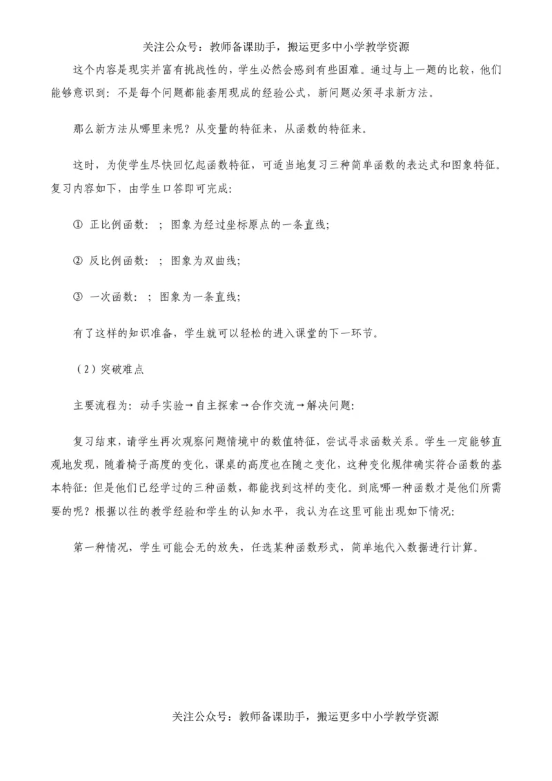 华师大初中数学7下说课稿_教资初高中_教资面试2025教资面试备考资料合集_教资面试资料合集_2025教资面试资料_25上教资面试中学合集_教资面试逐字稿_补充文件夹_华师大版