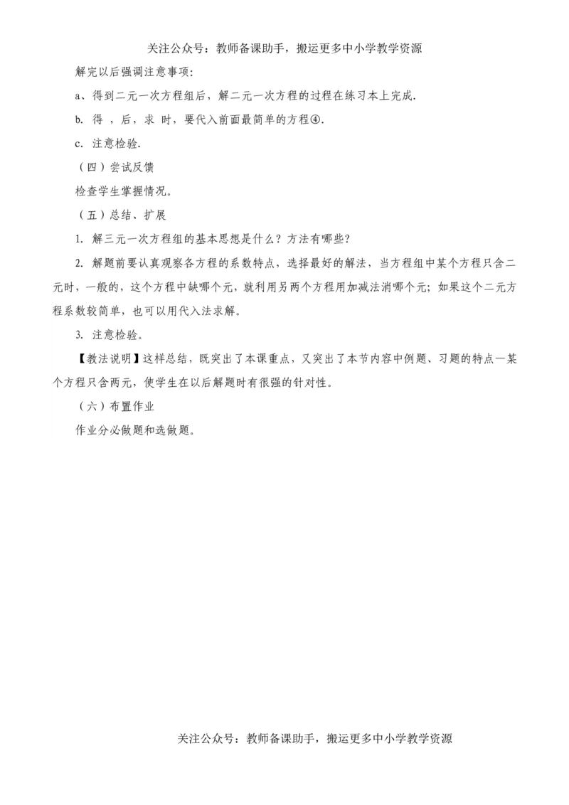 华师大初中数学7下说课稿_教资初高中_教资面试2025教资面试备考资料合集_教资面试资料合集_2025教资面试资料_25上教资面试中学合集_教资面试逐字稿_补充文件夹_华师大版