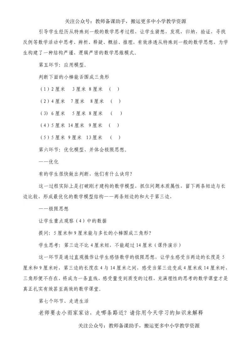 华师大初中数学7下说课稿_教资初高中_教资面试2025教资面试备考资料合集_教资面试资料合集_2025教资面试资料_25上教资面试中学合集_教资面试逐字稿_补充文件夹_华师大版