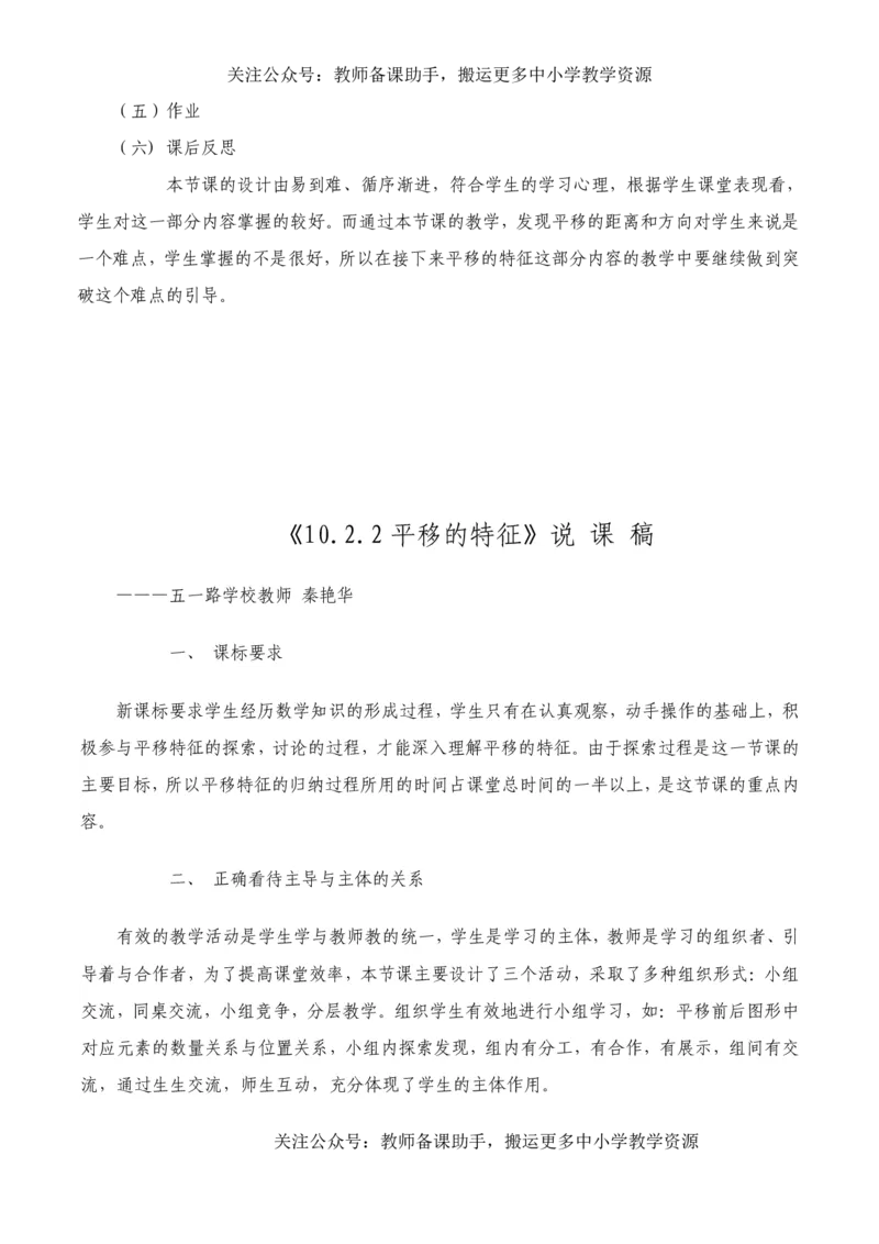 华师大初中数学7下说课稿_教资初高中_教资面试2025教资面试备考资料合集_教资面试资料合集_2025教资面试资料_25上教资面试中学合集_教资面试逐字稿_补充文件夹_华师大版