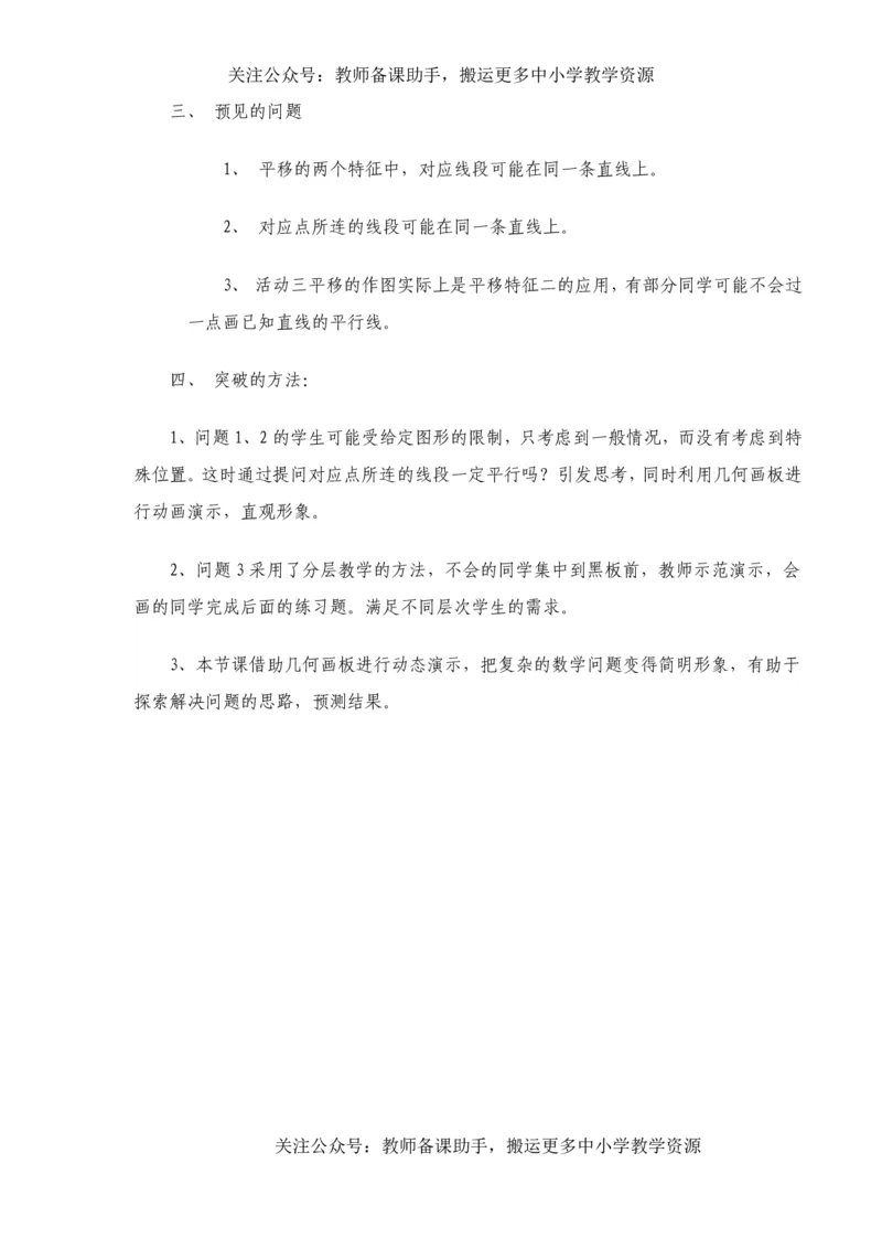 华师大初中数学7下说课稿_教资初高中_教资面试2025教资面试备考资料合集_教资面试资料合集_2025教资面试资料_25上教资面试中学合集_教资面试逐字稿_补充文件夹_华师大版