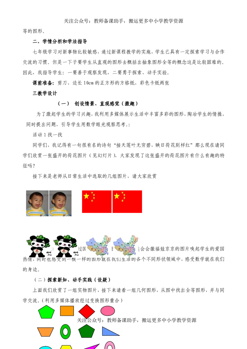 华师大初中数学7下说课稿_教资初高中_教资面试2025教资面试备考资料合集_教资面试资料合集_2025教资面试资料_25上教资面试中学合集_教资面试逐字稿_补充文件夹_华师大版