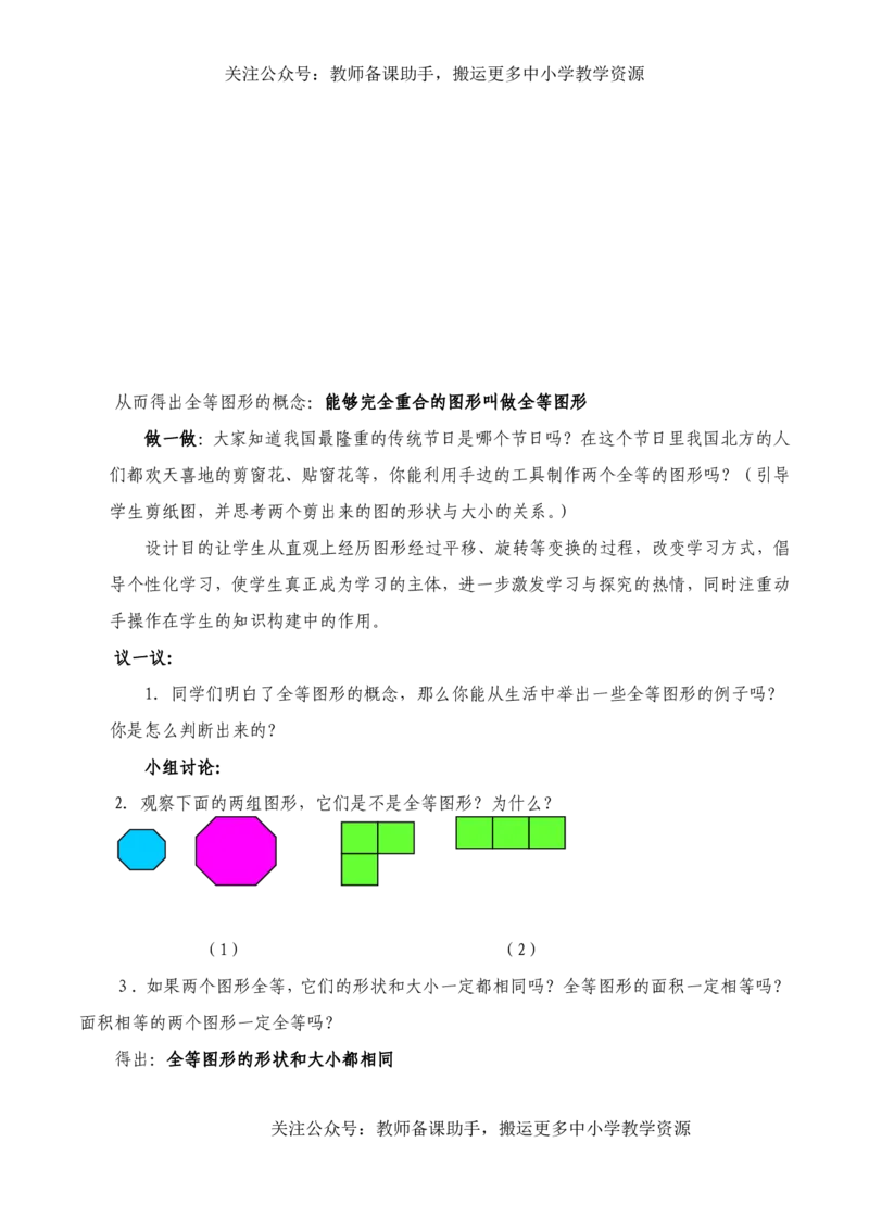 华师大初中数学7下说课稿_教资初高中_教资面试2025教资面试备考资料合集_教资面试资料合集_2025教资面试资料_25上教资面试中学合集_教资面试逐字稿_补充文件夹_华师大版