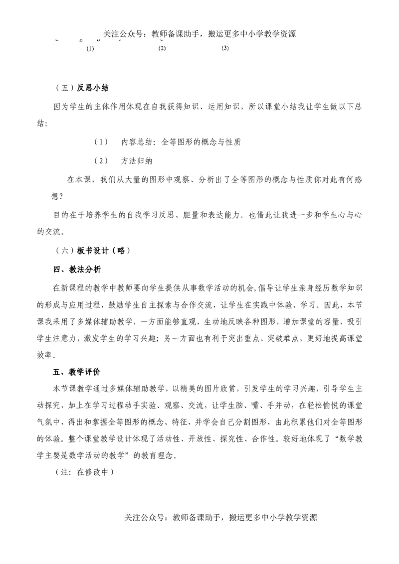 华师大初中数学7下说课稿_教资初高中_教资面试2025教资面试备考资料合集_教资面试资料合集_2025教资面试资料_25上教资面试中学合集_教资面试逐字稿_补充文件夹_华师大版