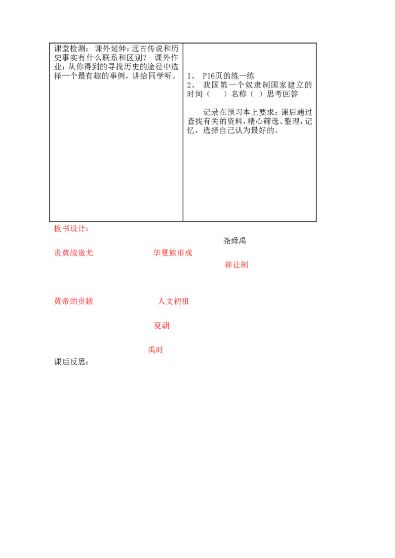 人教版新课标历史七年级上教案(1)_教资初高中_教资面试2025教资面试备考资料合集_教资面试资料合集_2025教资面试资料_25上教资面试-小学资料包_19教案：合集_初中学科全册教案
