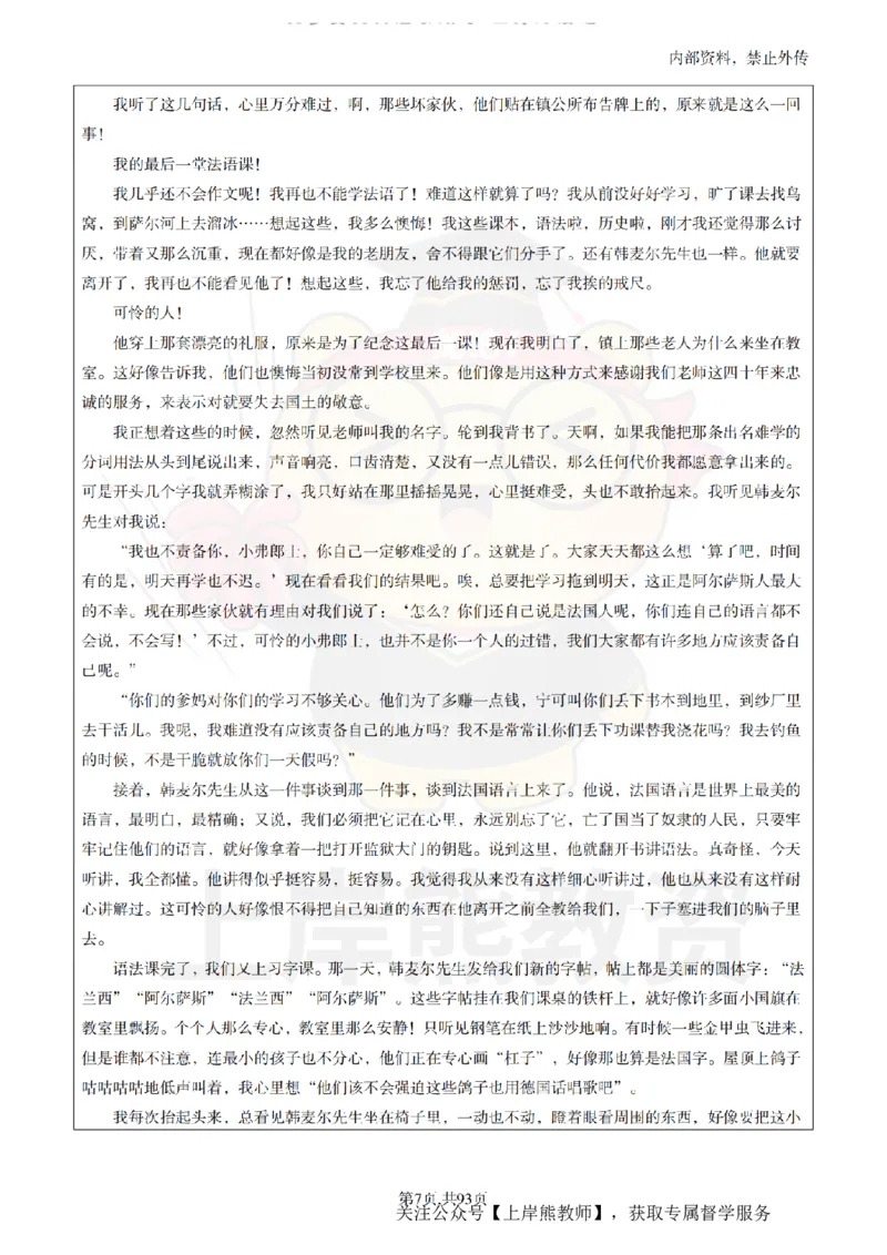 初中语文面试题本+教案+逐字稿+答辩_纯图版_教资初高中_教资面试2025教资面试备考资料合集_教资面试资料合集_2025教资面试资料