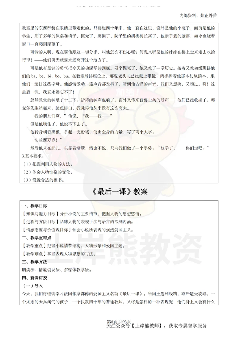 初中语文面试题本+教案+逐字稿+答辩_纯图版_教资初高中_教资面试2025教资面试备考资料合集_教资面试资料合集_2025教资面试资料