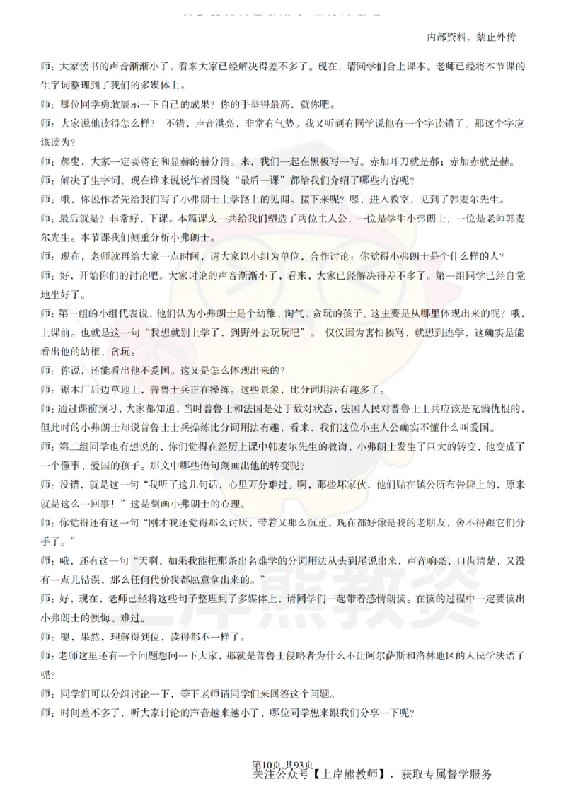 初中语文面试题本+教案+逐字稿+答辩_纯图版_教资初高中_教资面试2025教资面试备考资料合集_教资面试资料合集_2025教资面试资料