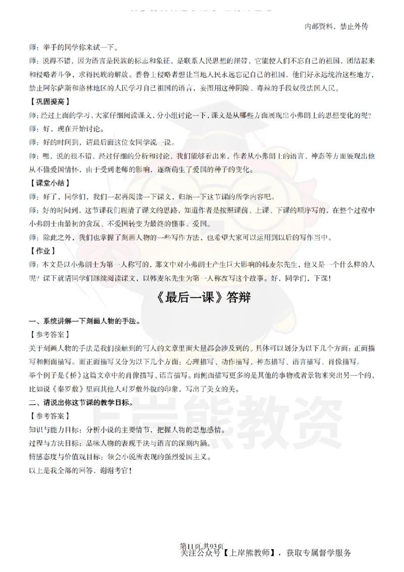 初中语文面试题本+教案+逐字稿+答辩_纯图版_教资初高中_教资面试2025教资面试备考资料合集_教资面试资料合集_2025教资面试资料