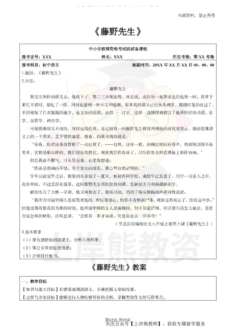 初中语文面试题本+教案+逐字稿+答辩_纯图版_教资初高中_教资面试2025教资面试备考资料合集_教资面试资料合集_2025教资面试资料