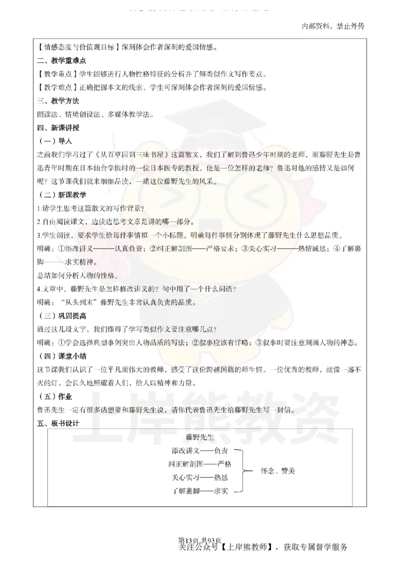 初中语文面试题本+教案+逐字稿+答辩_纯图版_教资初高中_教资面试2025教资面试备考资料合集_教资面试资料合集_2025教资面试资料