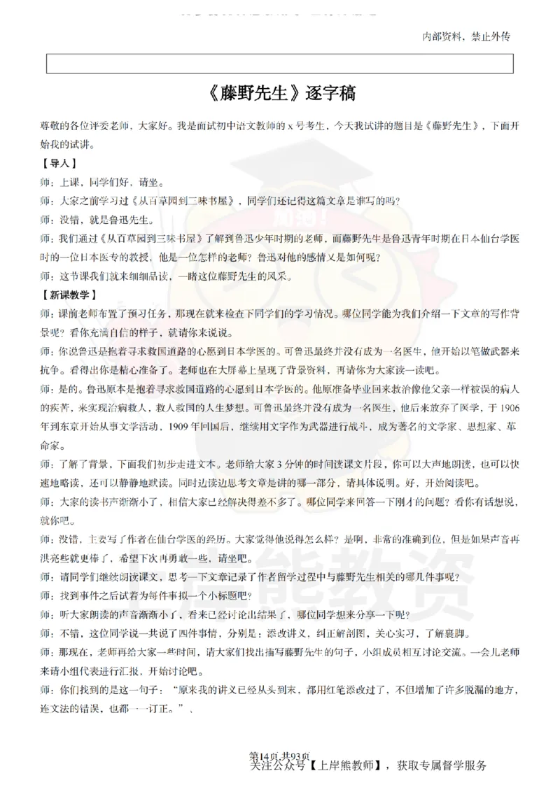 初中语文面试题本+教案+逐字稿+答辩_纯图版_教资初高中_教资面试2025教资面试备考资料合集_教资面试资料合集_2025教资面试资料