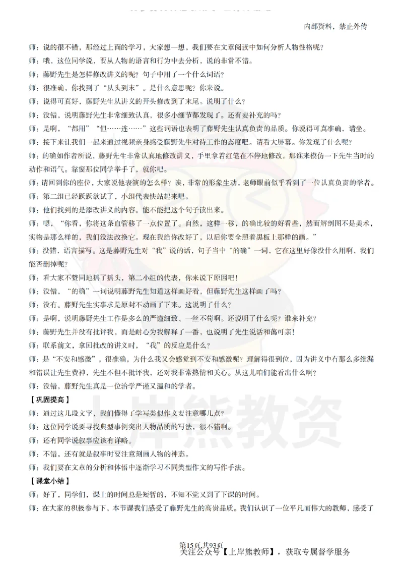 初中语文面试题本+教案+逐字稿+答辩_纯图版_教资初高中_教资面试2025教资面试备考资料合集_教资面试资料合集_2025教资面试资料