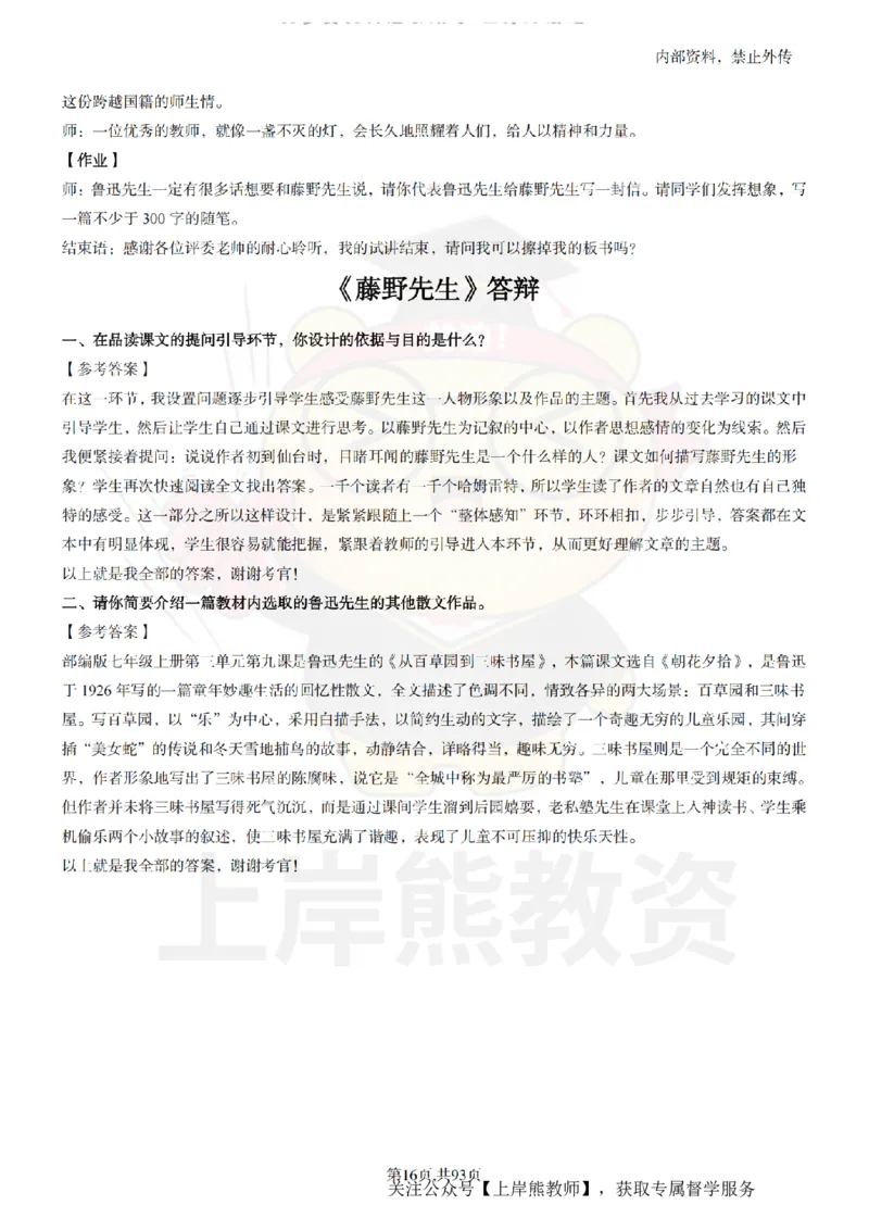 初中语文面试题本+教案+逐字稿+答辩_纯图版_教资初高中_教资面试2025教资面试备考资料合集_教资面试资料合集_2025教资面试资料