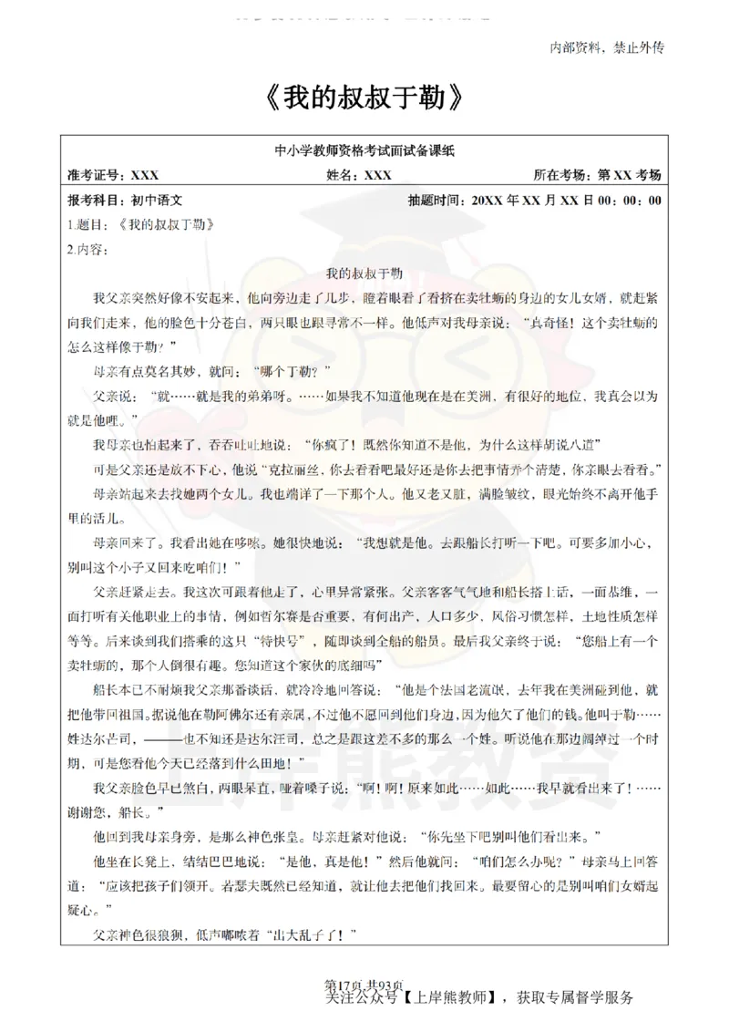 初中语文面试题本+教案+逐字稿+答辩_纯图版_教资初高中_教资面试2025教资面试备考资料合集_教资面试资料合集_2025教资面试资料