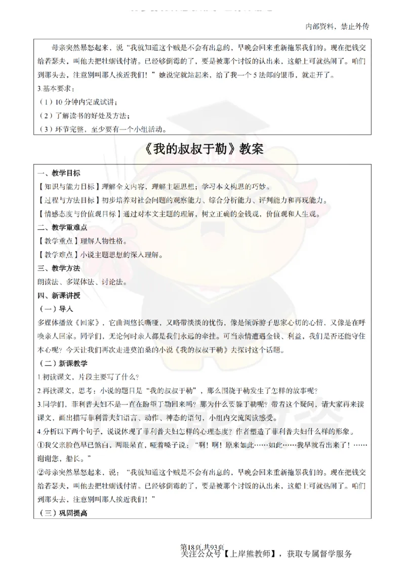 初中语文面试题本+教案+逐字稿+答辩_纯图版_教资初高中_教资面试2025教资面试备考资料合集_教资面试资料合集_2025教资面试资料