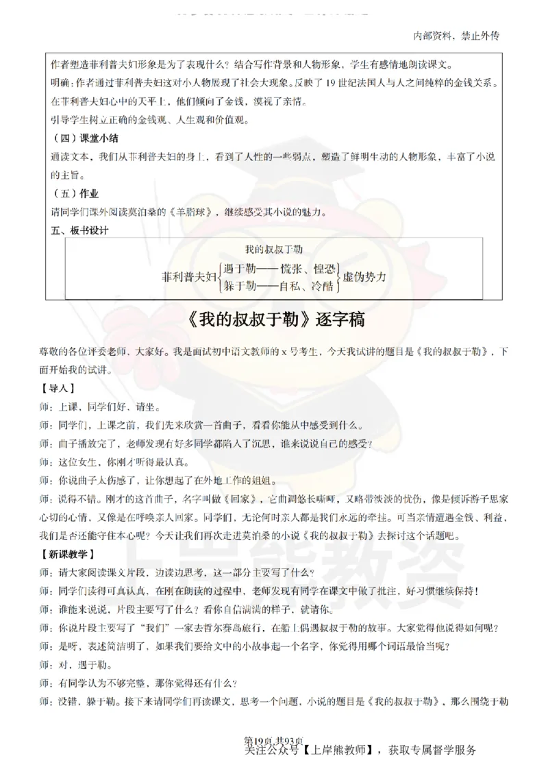 初中语文面试题本+教案+逐字稿+答辩_纯图版_教资初高中_教资面试2025教资面试备考资料合集_教资面试资料合集_2025教资面试资料