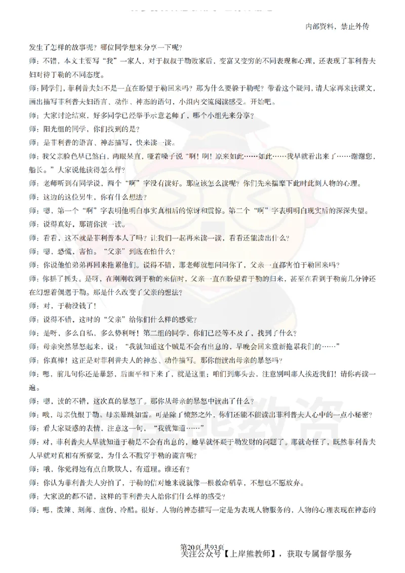 初中语文面试题本+教案+逐字稿+答辩_纯图版_教资初高中_教资面试2025教资面试备考资料合集_教资面试资料合集_2025教资面试资料