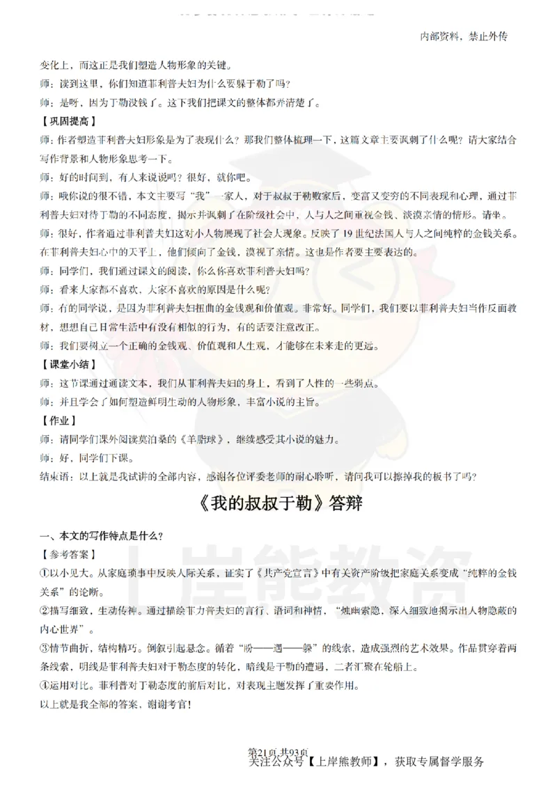 初中语文面试题本+教案+逐字稿+答辩_纯图版_教资初高中_教资面试2025教资面试备考资料合集_教资面试资料合集_2025教资面试资料