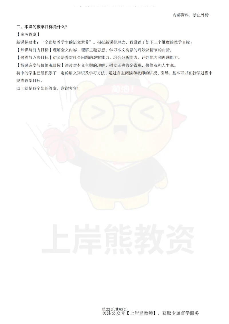 初中语文面试题本+教案+逐字稿+答辩_纯图版_教资初高中_教资面试2025教资面试备考资料合集_教资面试资料合集_2025教资面试资料