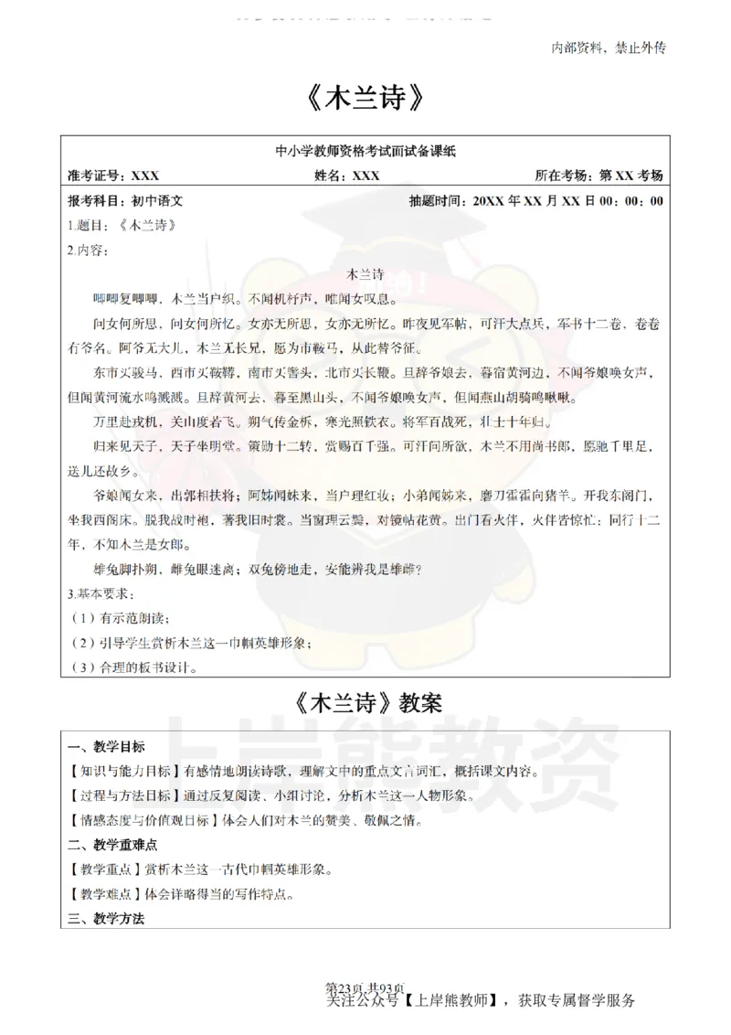 初中语文面试题本+教案+逐字稿+答辩_纯图版_教资初高中_教资面试2025教资面试备考资料合集_教资面试资料合集_2025教资面试资料