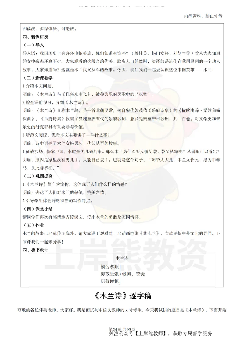 初中语文面试题本+教案+逐字稿+答辩_纯图版_教资初高中_教资面试2025教资面试备考资料合集_教资面试资料合集_2025教资面试资料