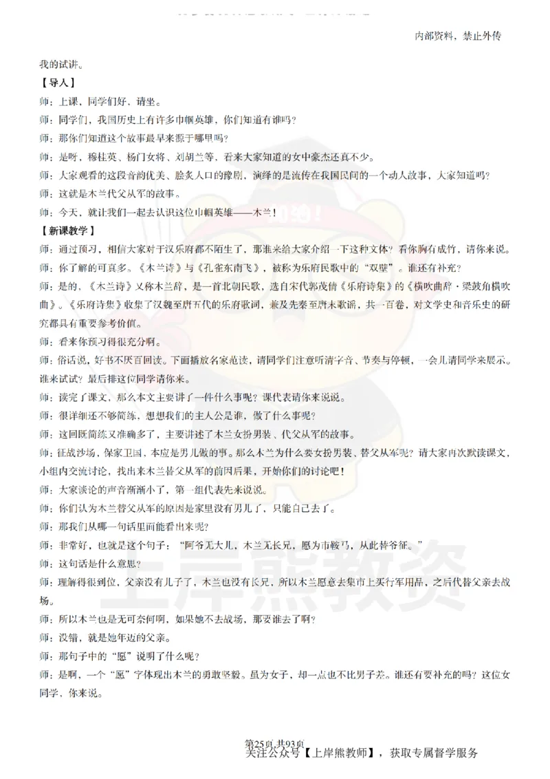 初中语文面试题本+教案+逐字稿+答辩_纯图版_教资初高中_教资面试2025教资面试备考资料合集_教资面试资料合集_2025教资面试资料