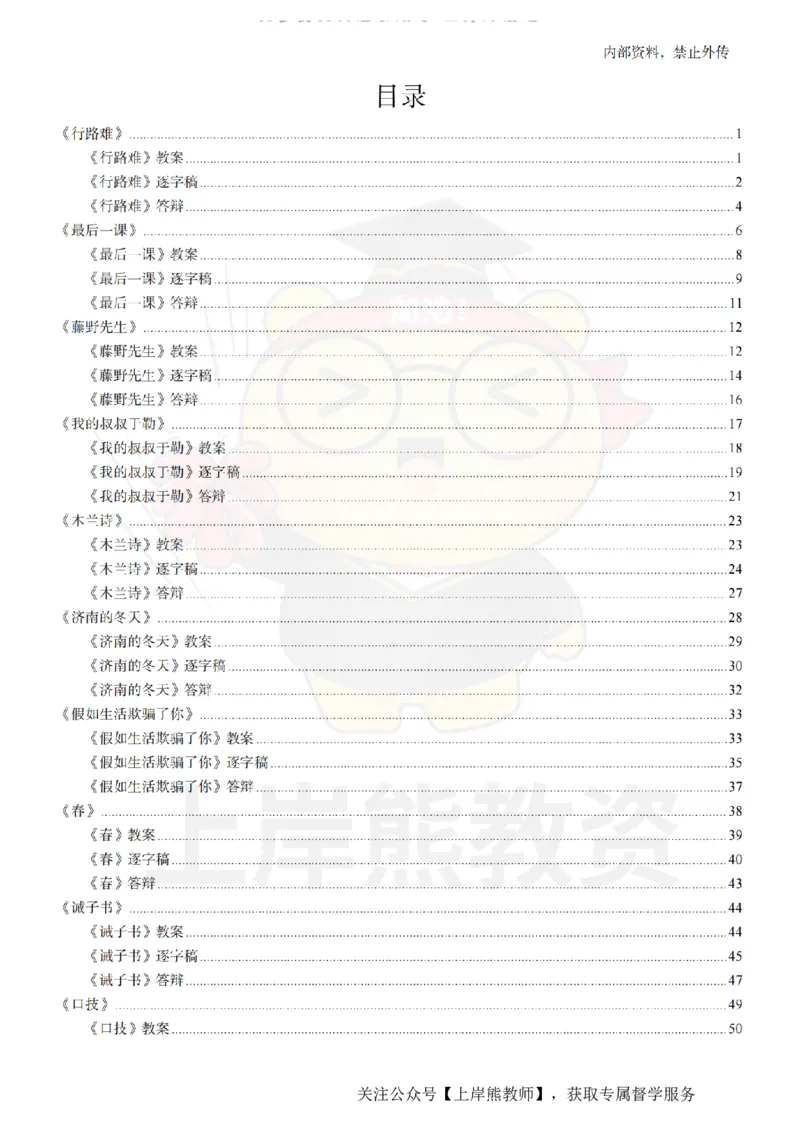 初中语文面试题本+教案+逐字稿+答辩_纯图版_教资初高中_教资面试2025教资面试备考资料合集_教资面试资料合集_2025教资面试资料