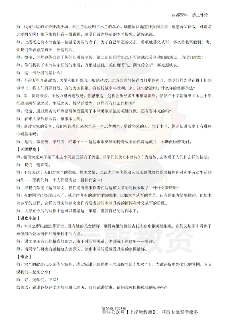 初中语文面试题本+教案+逐字稿+答辩_纯图版_教资初高中_教资面试2025教资面试备考资料合集_教资面试资料合集_2025教资面试资料