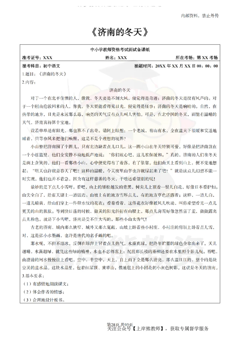 初中语文面试题本+教案+逐字稿+答辩_纯图版_教资初高中_教资面试2025教资面试备考资料合集_教资面试资料合集_2025教资面试资料