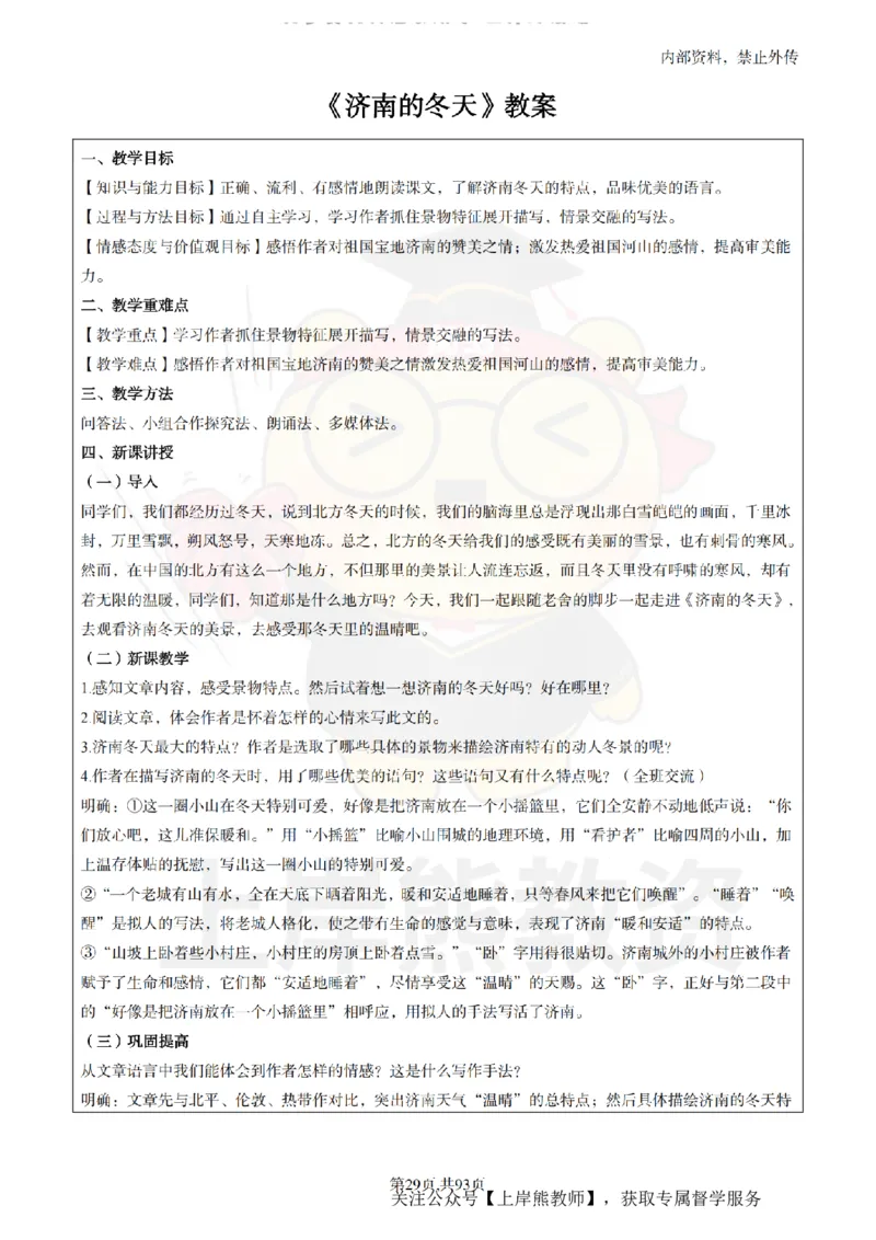 初中语文面试题本+教案+逐字稿+答辩_纯图版_教资初高中_教资面试2025教资面试备考资料合集_教资面试资料合集_2025教资面试资料