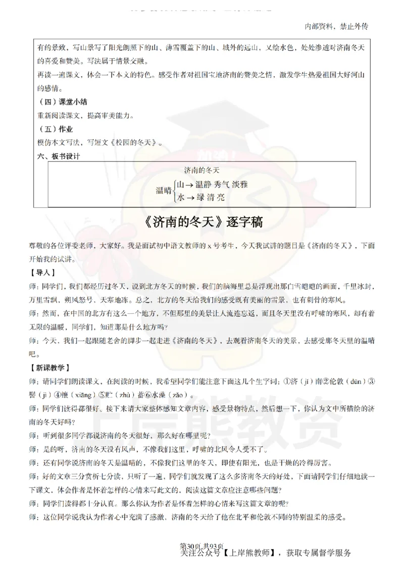 初中语文面试题本+教案+逐字稿+答辩_纯图版_教资初高中_教资面试2025教资面试备考资料合集_教资面试资料合集_2025教资面试资料