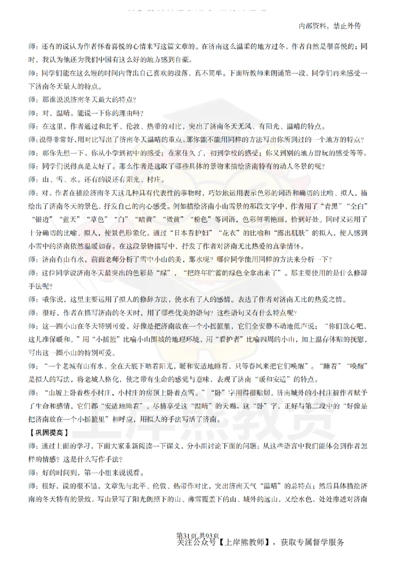 初中语文面试题本+教案+逐字稿+答辩_纯图版_教资初高中_教资面试2025教资面试备考资料合集_教资面试资料合集_2025教资面试资料