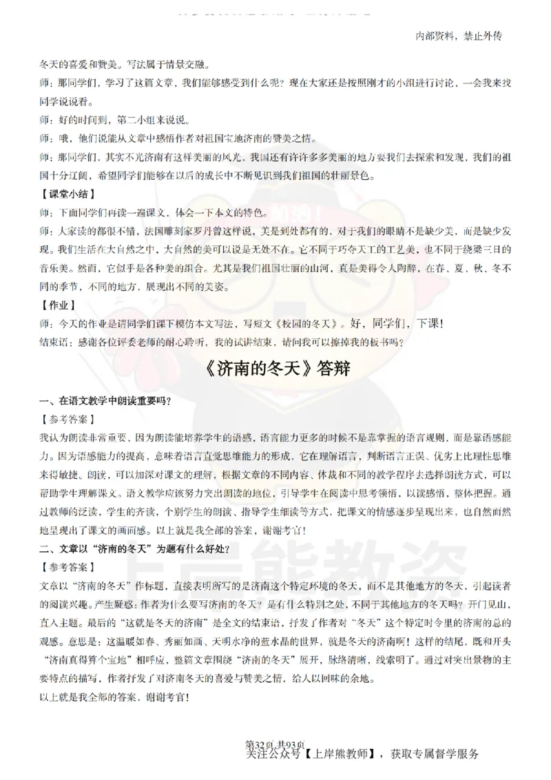 初中语文面试题本+教案+逐字稿+答辩_纯图版_教资初高中_教资面试2025教资面试备考资料合集_教资面试资料合集_2025教资面试资料