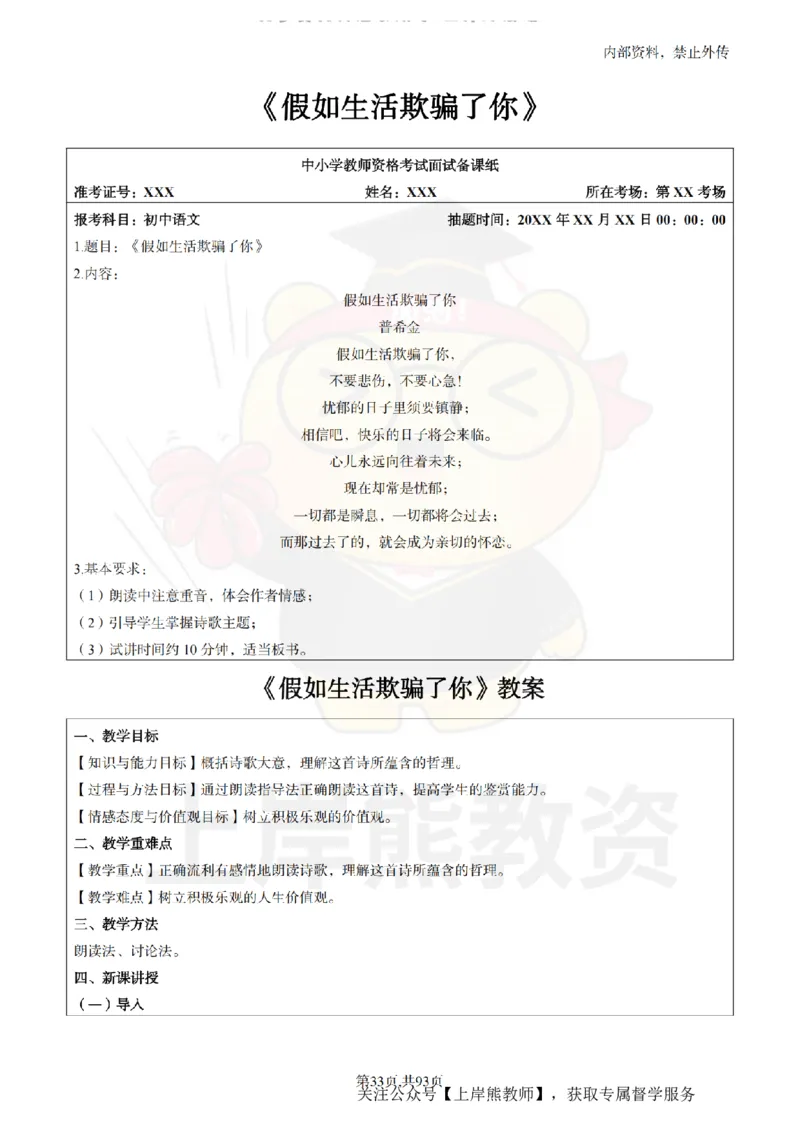 初中语文面试题本+教案+逐字稿+答辩_纯图版_教资初高中_教资面试2025教资面试备考资料合集_教资面试资料合集_2025教资面试资料