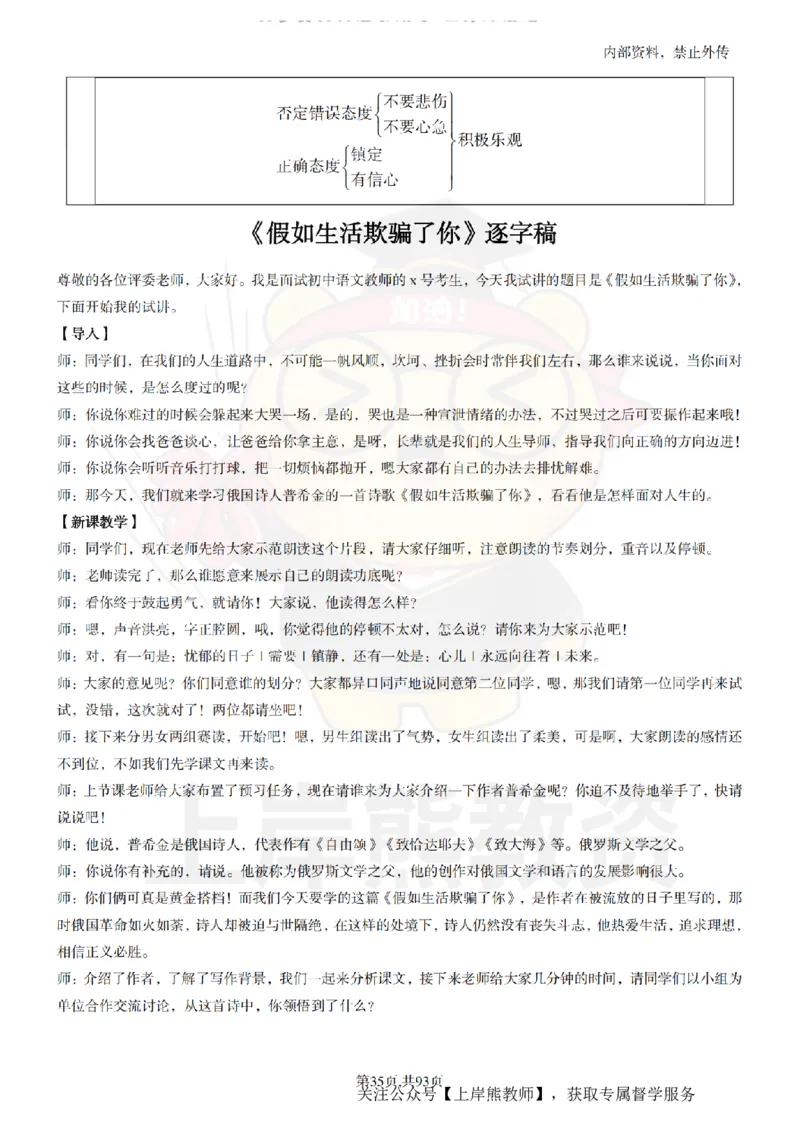 初中语文面试题本+教案+逐字稿+答辩_纯图版_教资初高中_教资面试2025教资面试备考资料合集_教资面试资料合集_2025教资面试资料