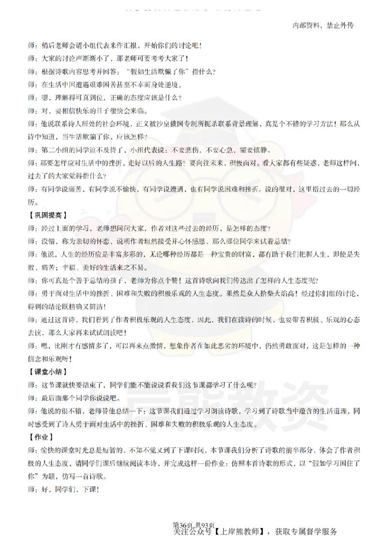 初中语文面试题本+教案+逐字稿+答辩_纯图版_教资初高中_教资面试2025教资面试备考资料合集_教资面试资料合集_2025教资面试资料