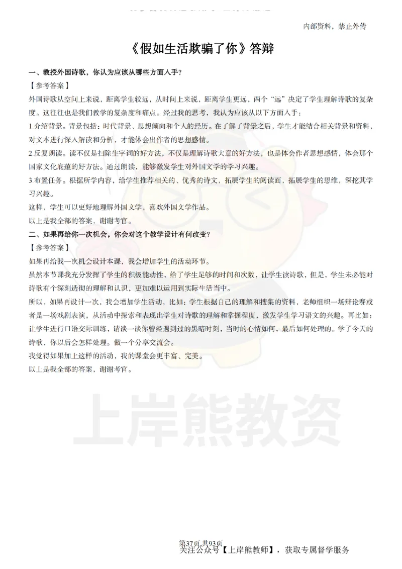 初中语文面试题本+教案+逐字稿+答辩_纯图版_教资初高中_教资面试2025教资面试备考资料合集_教资面试资料合集_2025教资面试资料